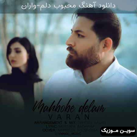 دانلود اهنگ محبوب دلم واران
